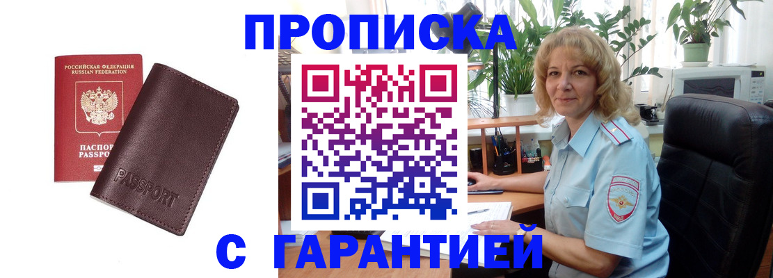 пропишу в квартире в Красноярском крае