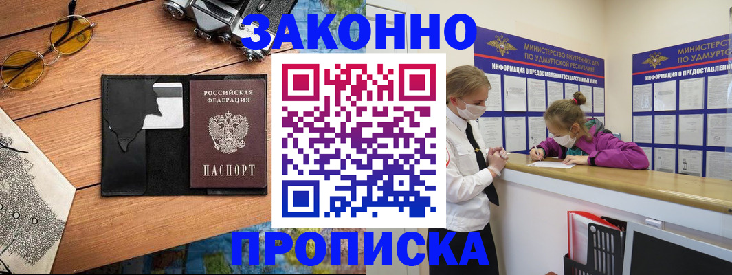 прописка законно в Красноярском крае
